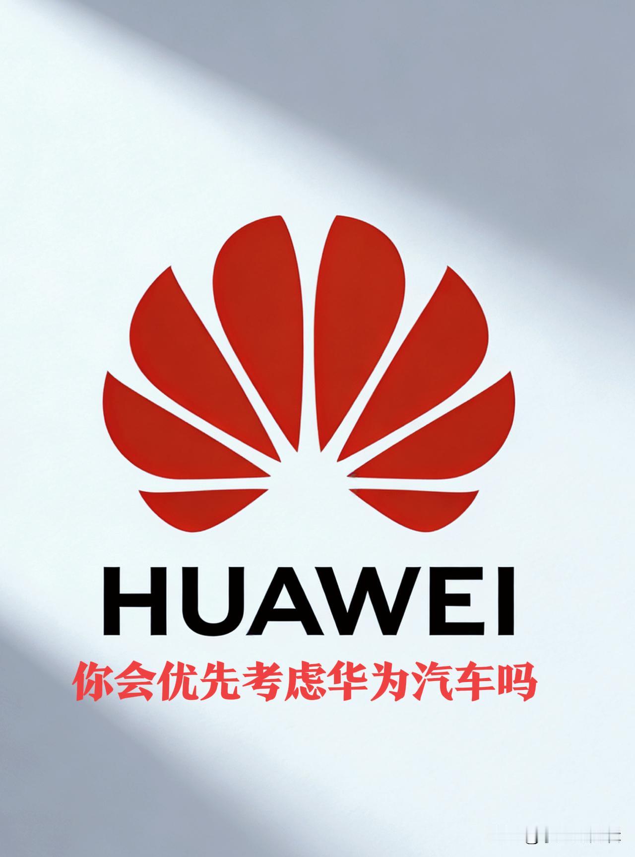 华为在汽车领域的思路是什么?华为造车不亲自下场？这思路把行业玩明白了！很多人