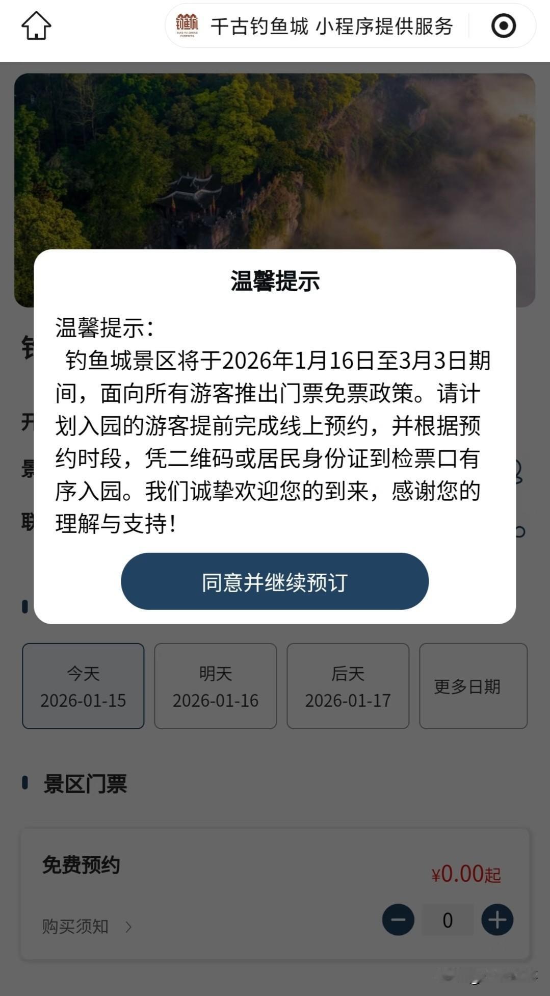 合川钓鱼城免费了，这次是真大方。从今天（1月16日）到3月3日，不管本地人