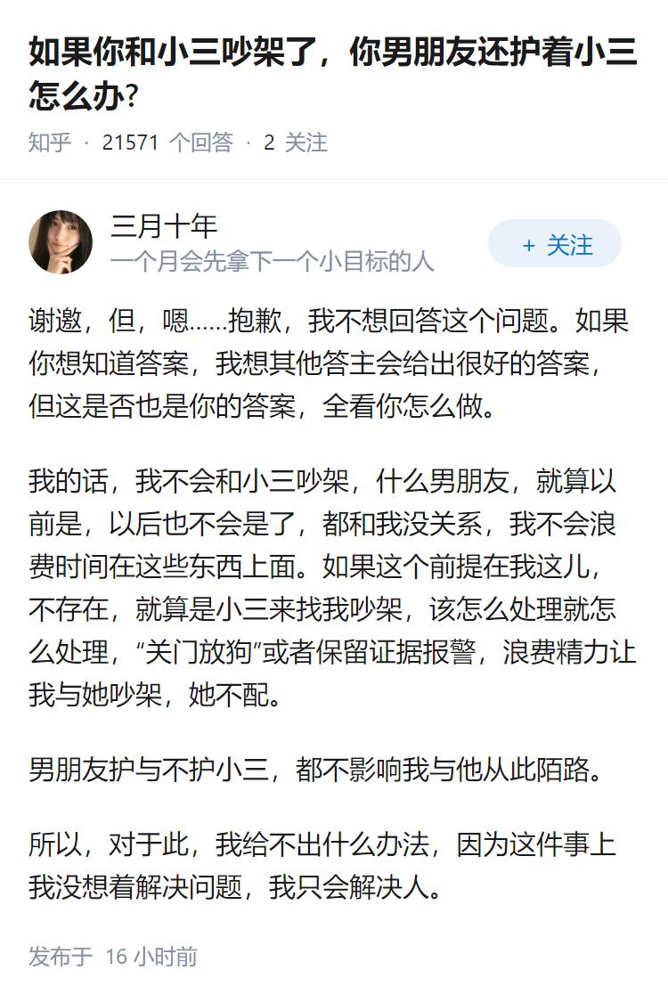如果你和小三吵架了，你男朋友还护着小三怎么办?