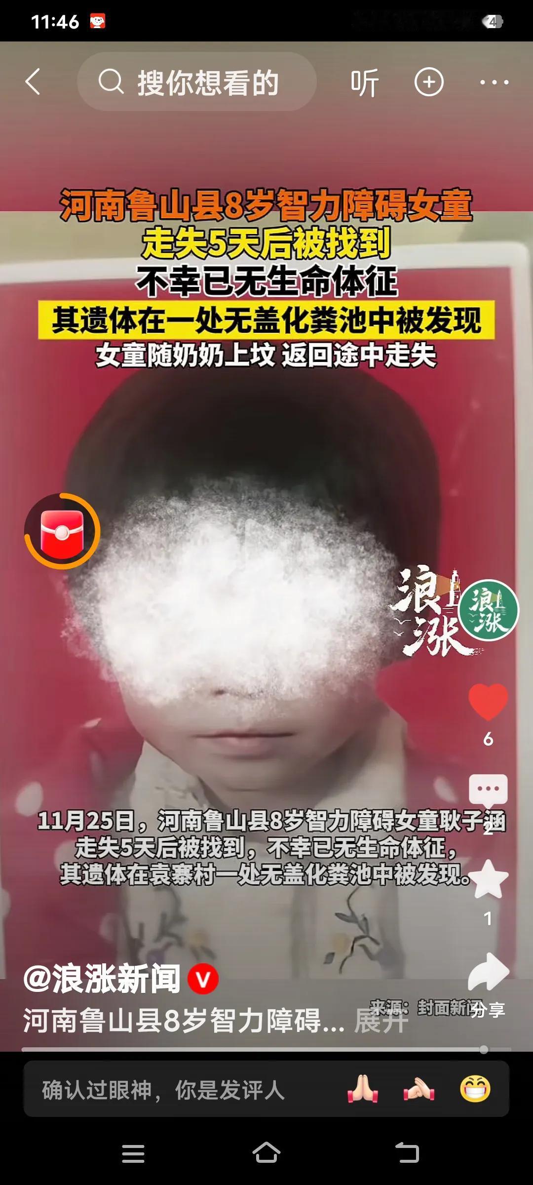 悲哀啊。河南鲁山8岁智力障碍女孩失联岁5天后被找到，只可惜没有生命体征了。据
