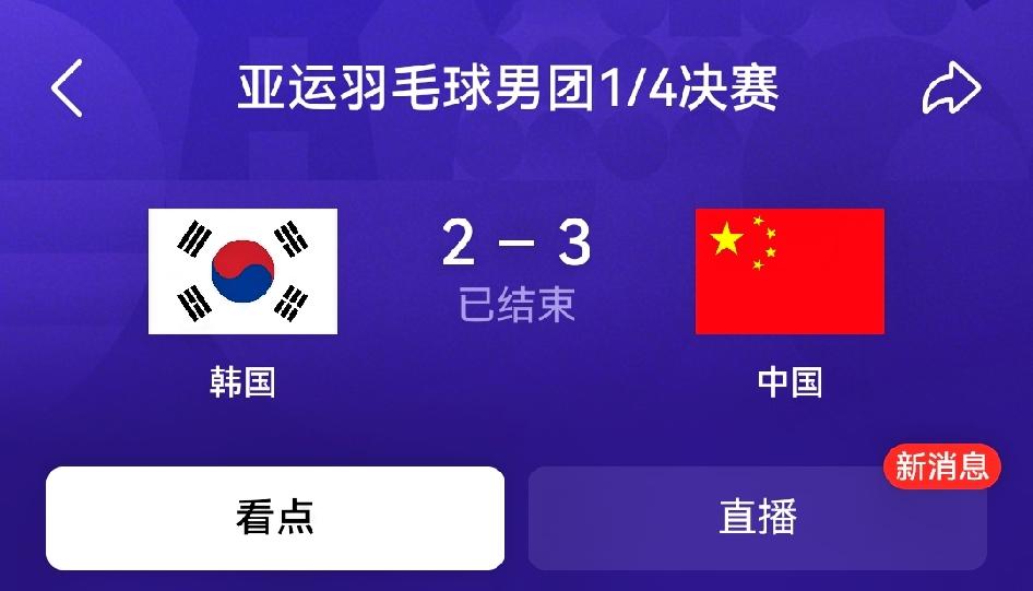 如何看待韩国羽毛球男团2‑3中国羽毛球男团｜名古屋亚运会男团1/4决赛20