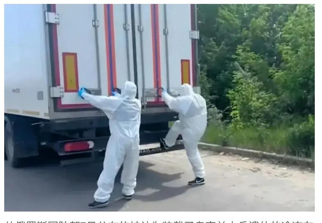 泽连斯基真是脸都不要了！6000具乌克兰尸体都不敢要，这下可好了，人家直接公布死