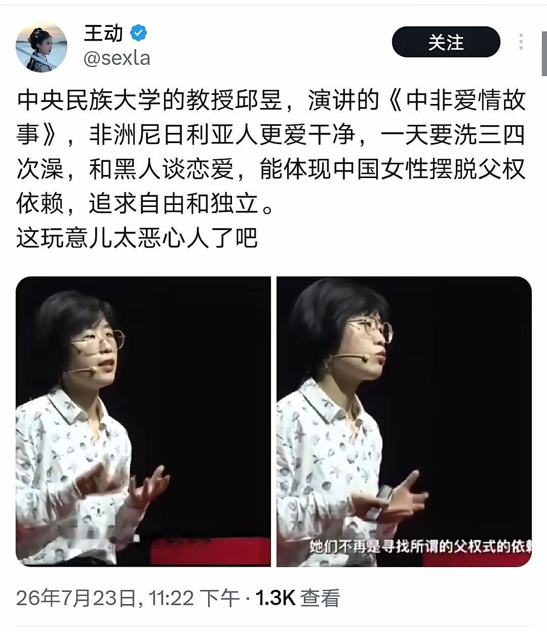 这位教授她嫁到非洲尼日利亚去了吗？