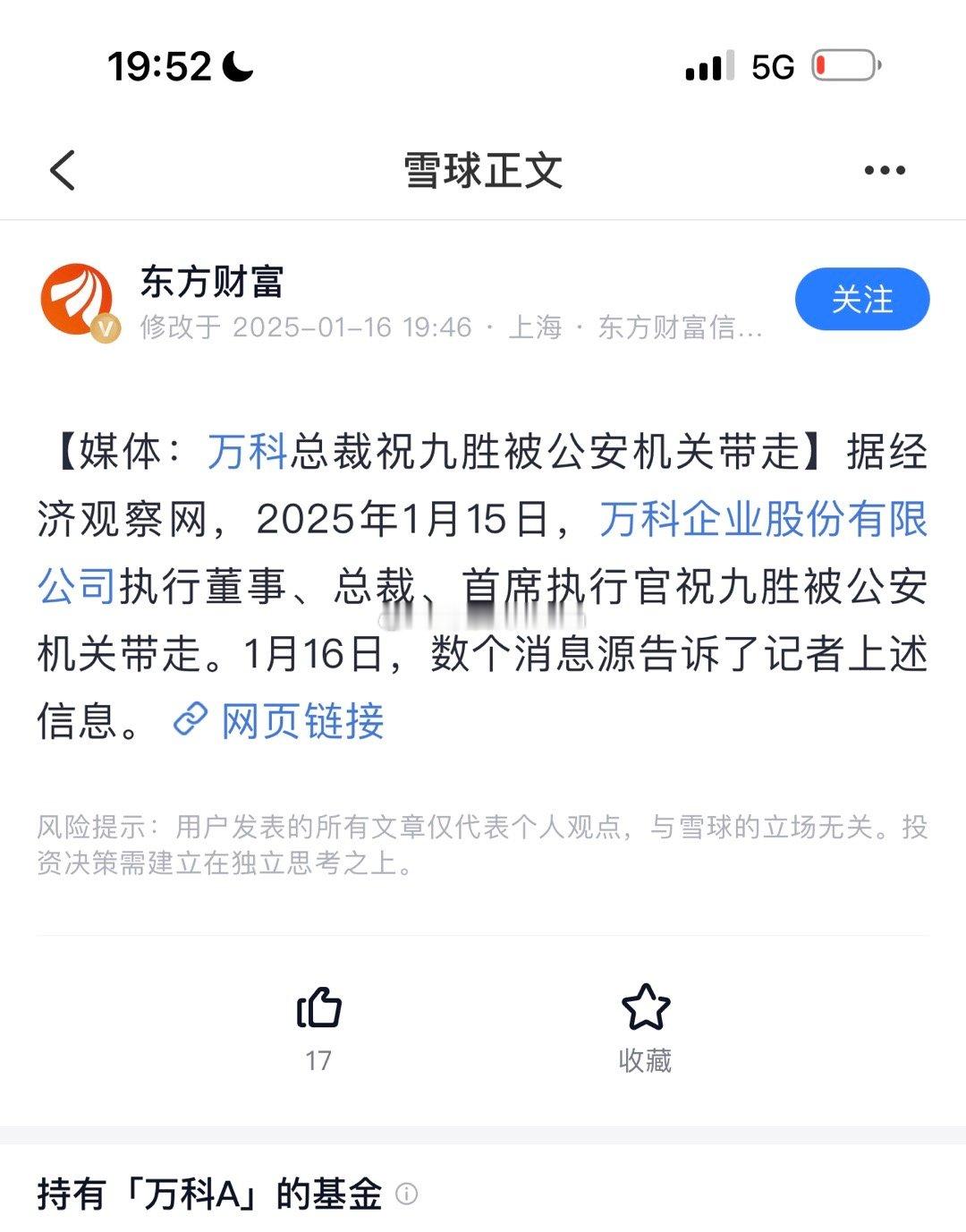 万科高管被抓了[笑着哭][笑着哭]