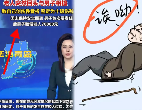 山东一老人走路时突然转身与后方行人相撞，导致老人10级伤残。事故发生后，交警认定