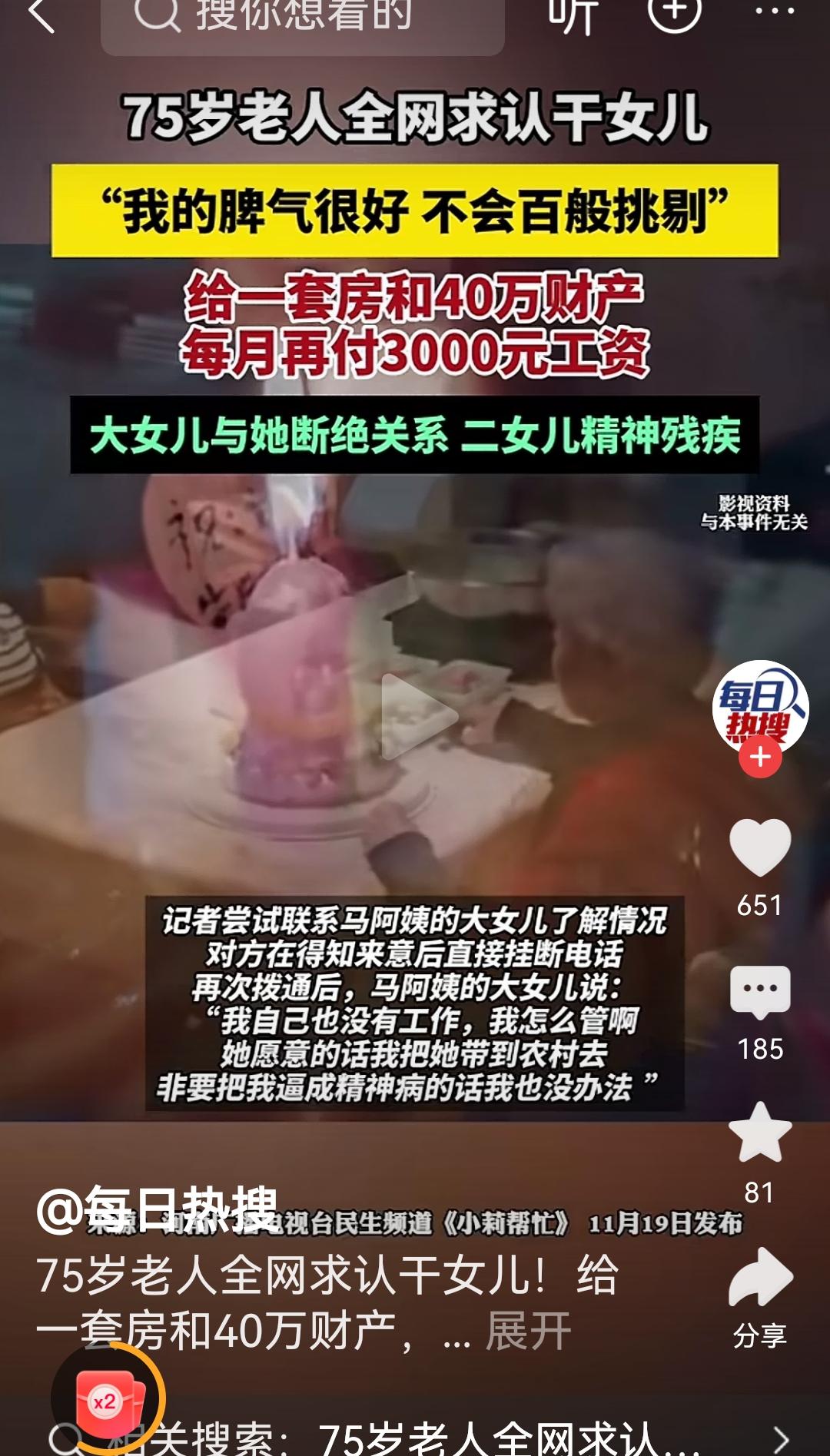 全网认干女儿?是真心实意还是放诱饵一套房，现金40万，外加3000元工资