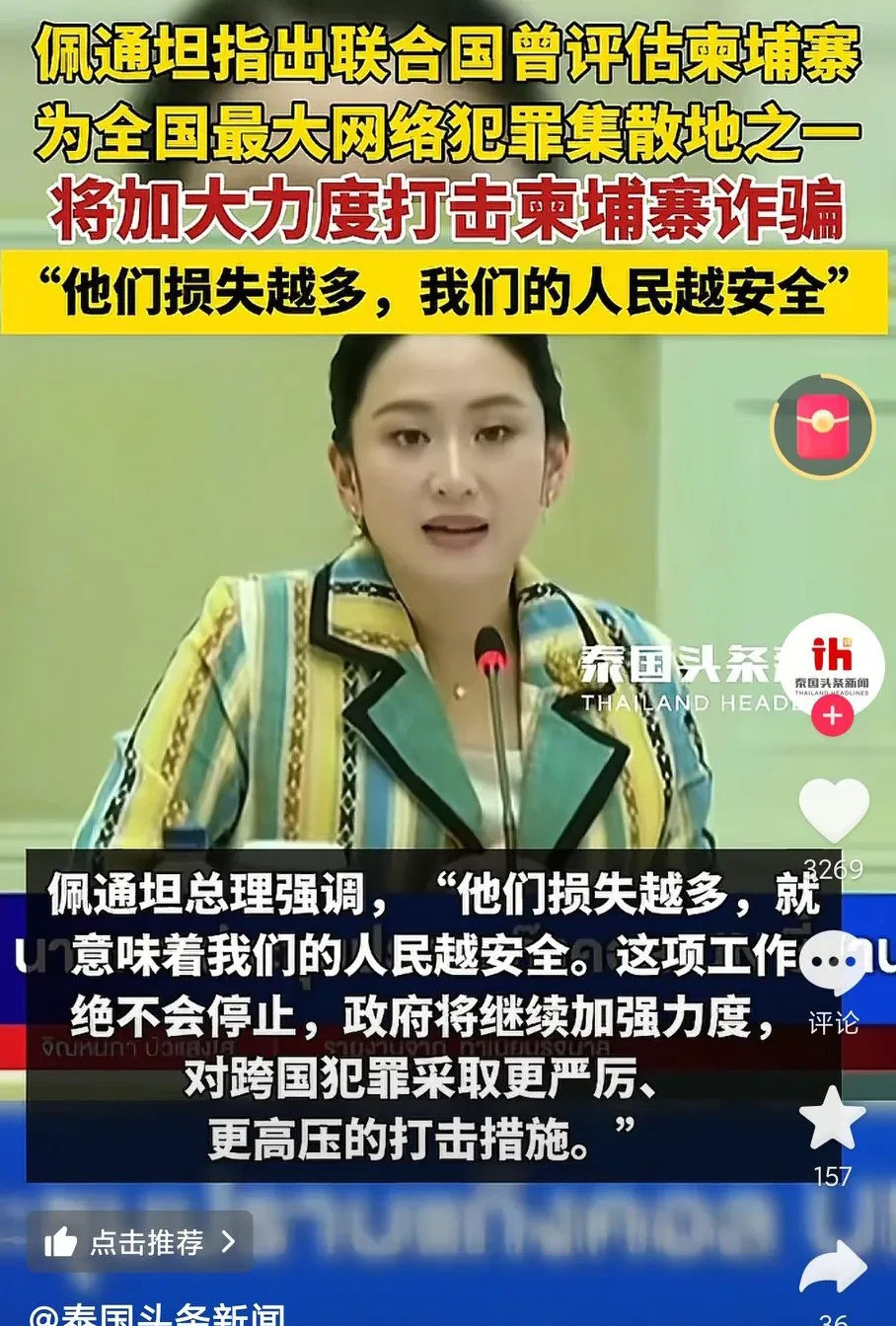 泰妹反诈大变脸，目标直指柬埔寨老曹啥情况？那个之前对电诈
