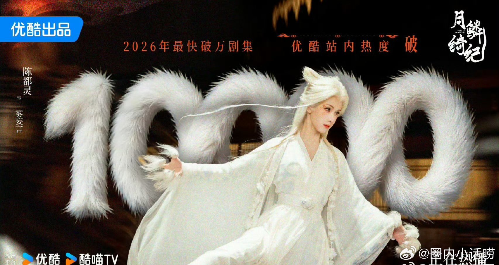 陈都灵双平台破万，在内娱90花算什么水平？