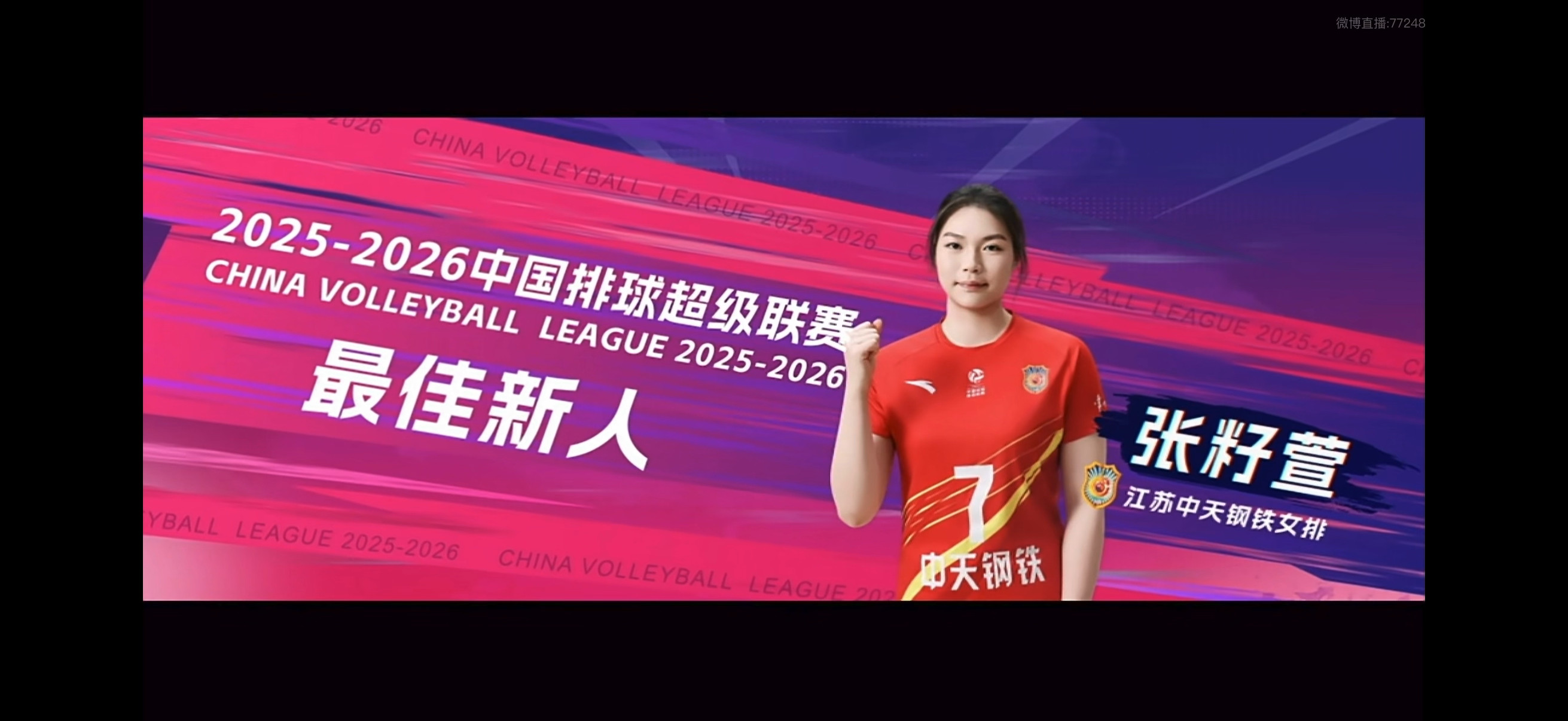 恭喜小萱排超出道赛季拿下最佳二传&最佳新人两个奖