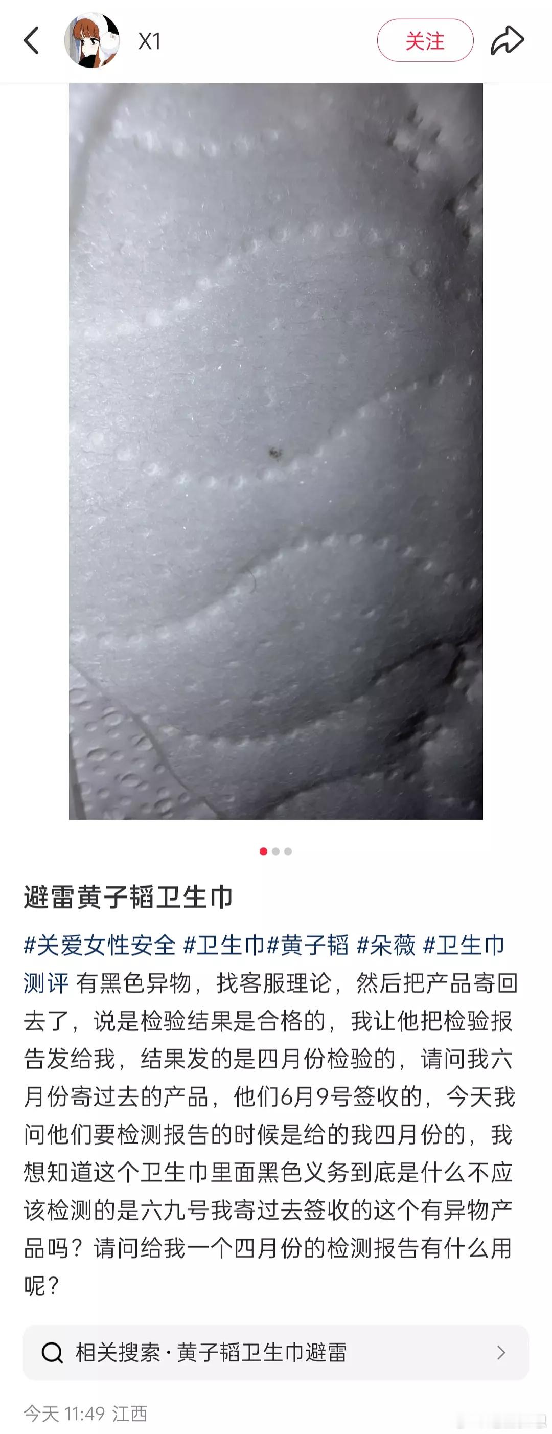 黄子韬这个卫生巾大货才多久。。小🍠已刷到壁垒帖。。​​​