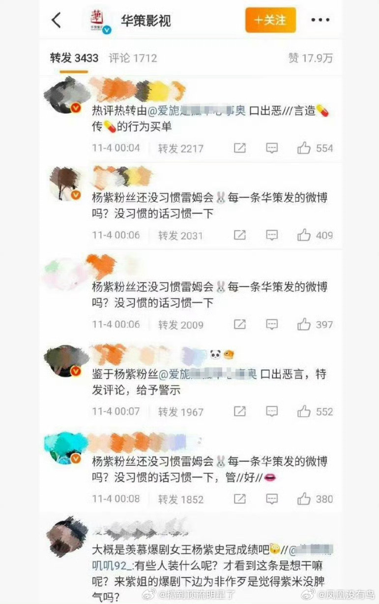 笑晕了，田栩宁粉🐇了华策发的关于杨紫的微博​​​