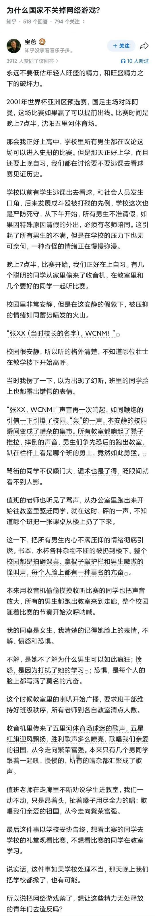 为什么国家不关掉网络游戏？这个回答是我见过最好的。​​​