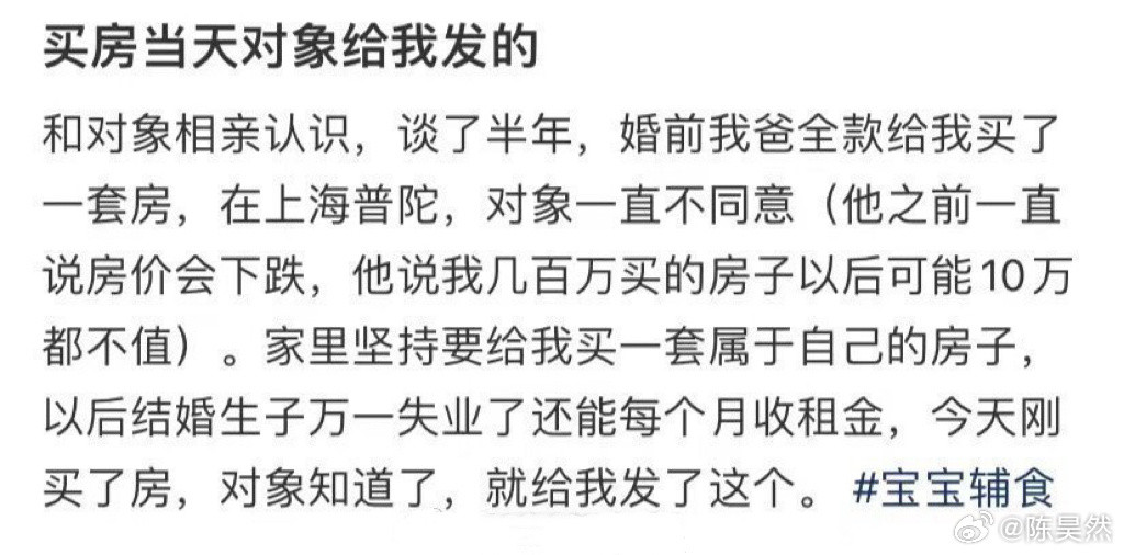 买房当天对象给我发的