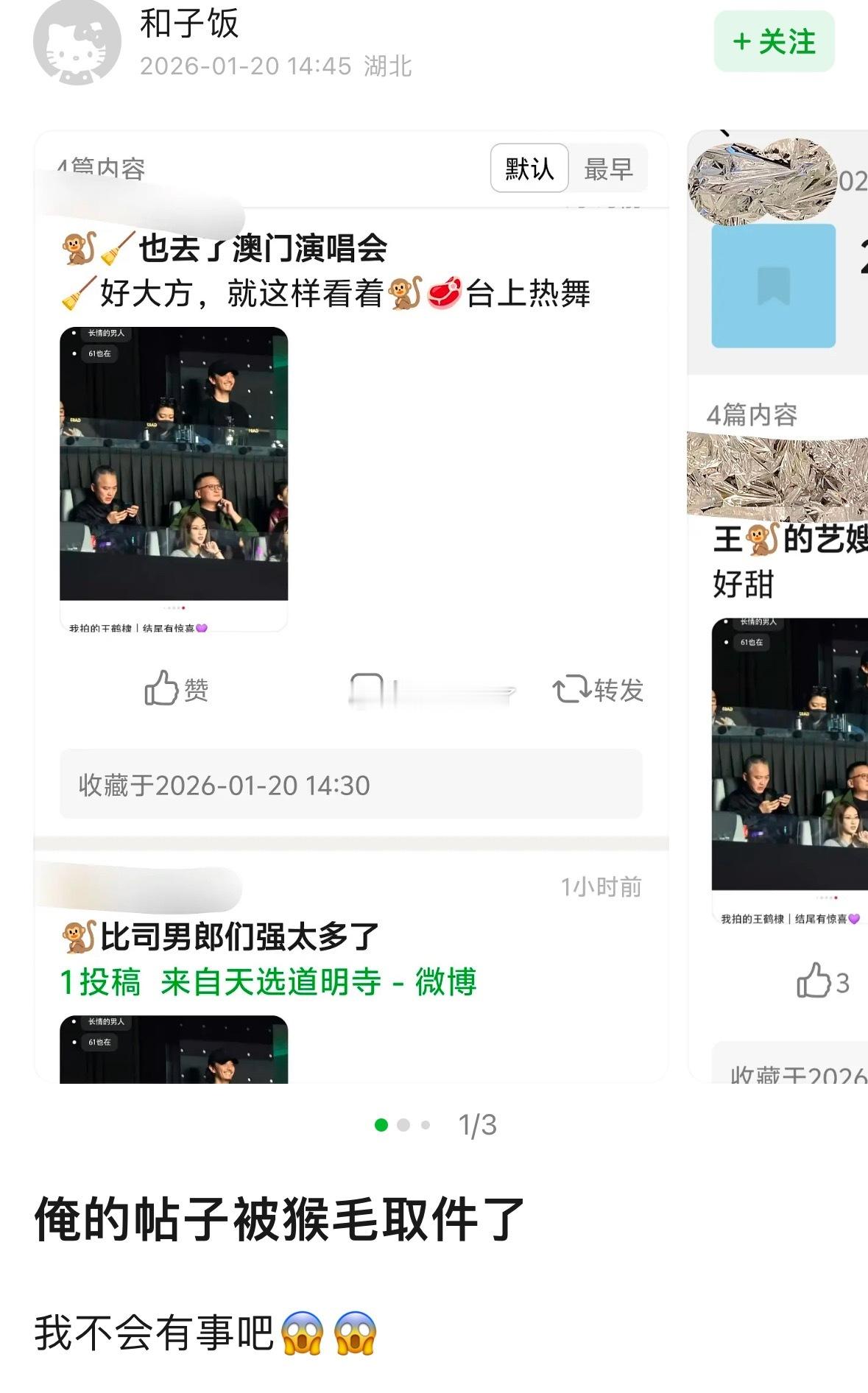 🐟丝造谣后怕被告了