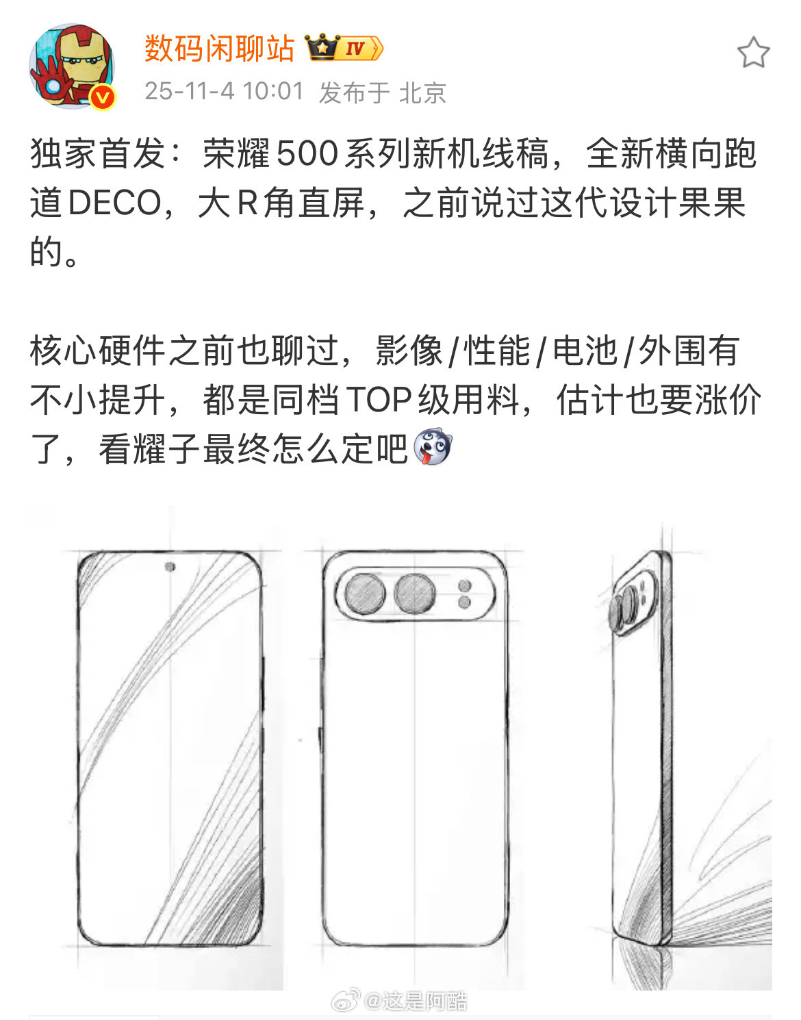 国产小iPhoneAir没想到在耀子这实现了横向Deco