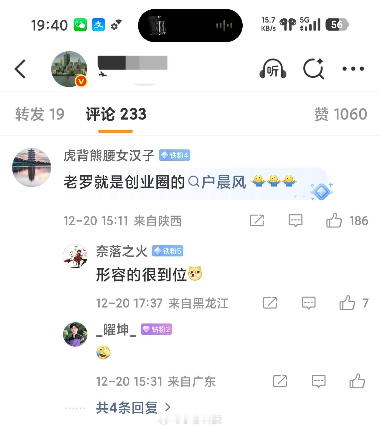 罗永浩说项立刚是智障网友评老罗：老罗就是创业圈的户晨风大家觉得网友的评价准确嘛