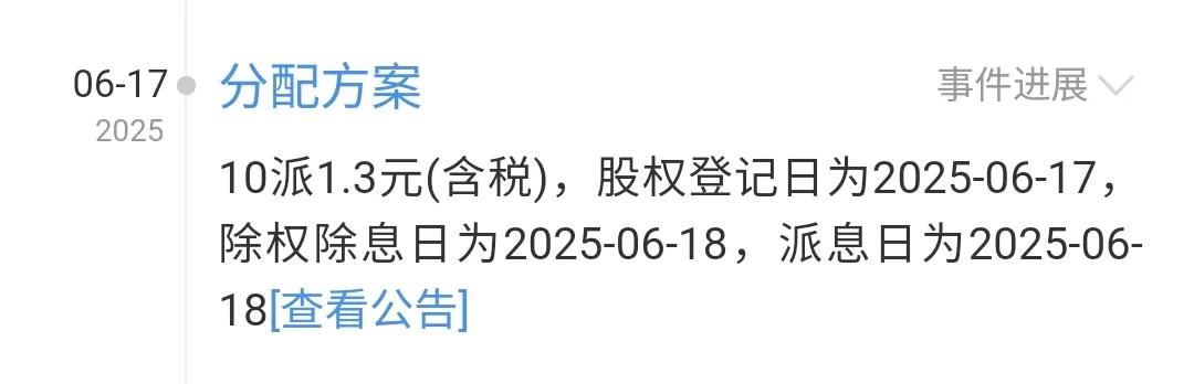 派息观察第七只股票：建投能源。17日登记，18日除权，每股派0.13元。跟观