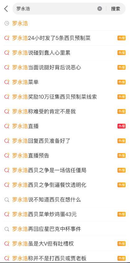 魅族前副总裁李楠质疑罗永浩西贝事件是炒作，并预测了后续节奏，分析条理清晰。此前，