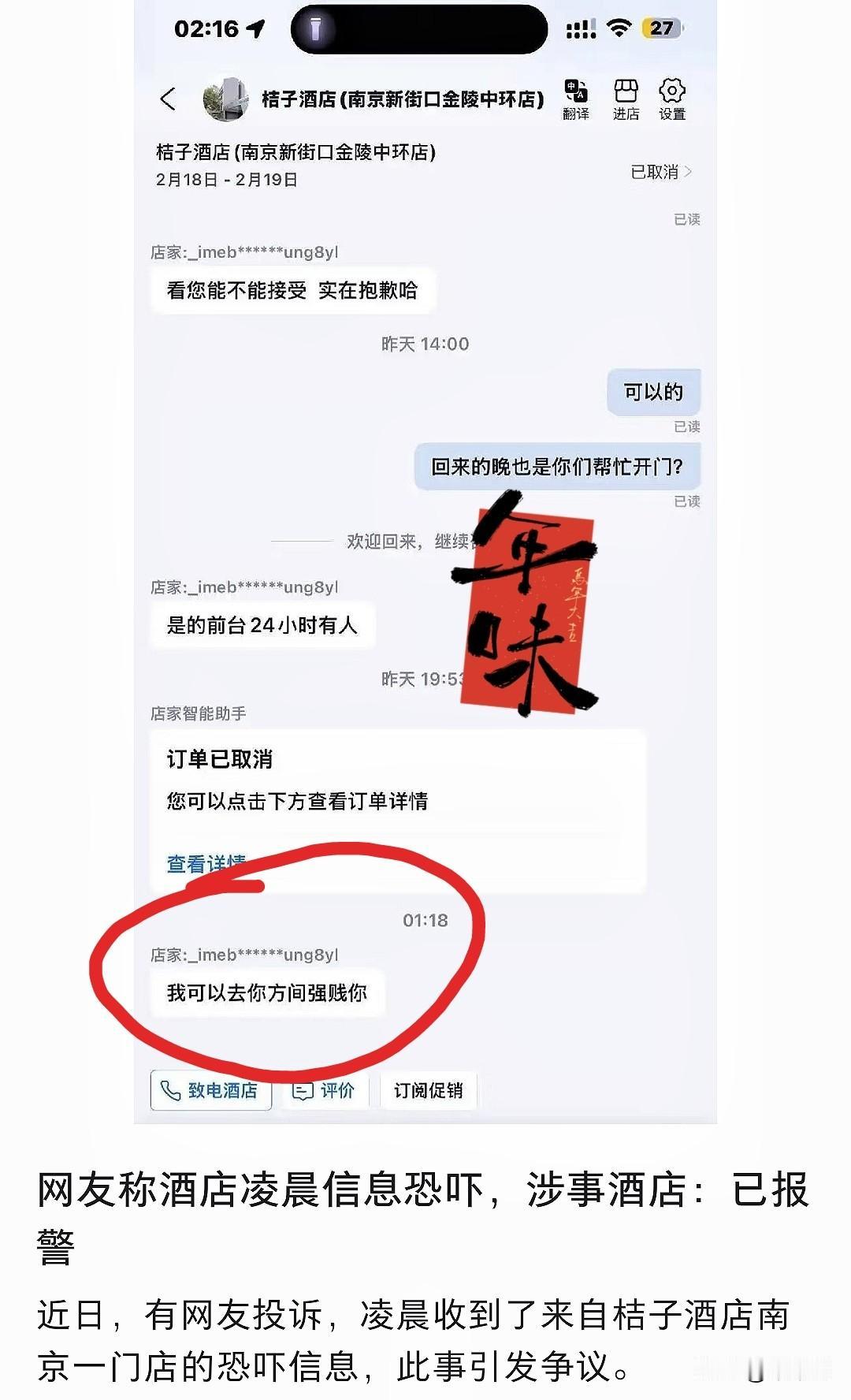 在南京订个酒店，退单竟然能招来这种祸事，听着都后怕。网友调侃：这就是酒店工作