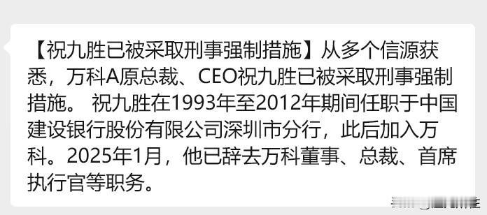 万科，不可能没有人为近千亿负债背锅（负责）这些成功的精英人士，这些万科的职业