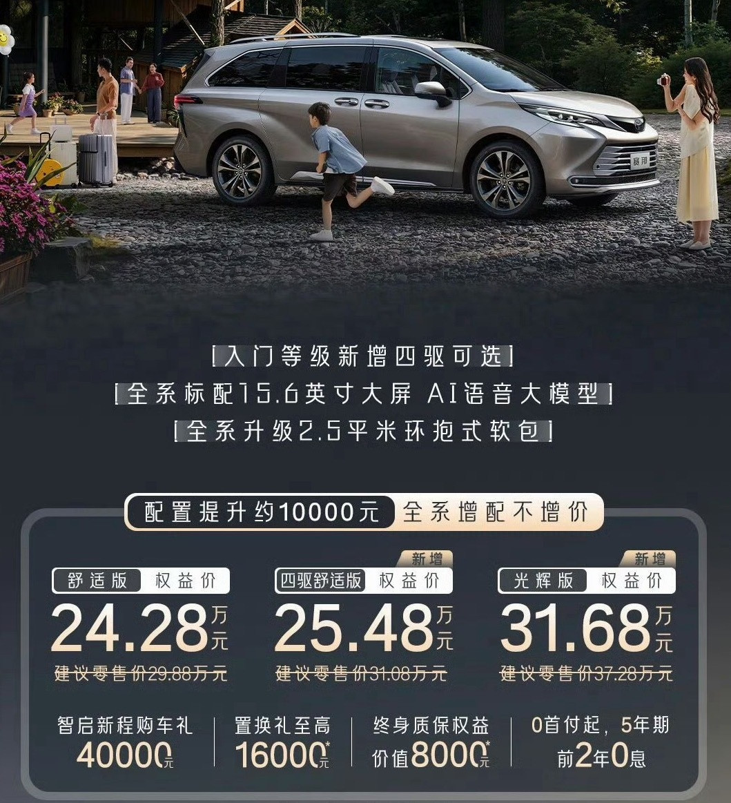 好家伙，丰田塞纳也是kuku降价啊，24万多起的权益价，估计到店还能聊聊，喜欢“