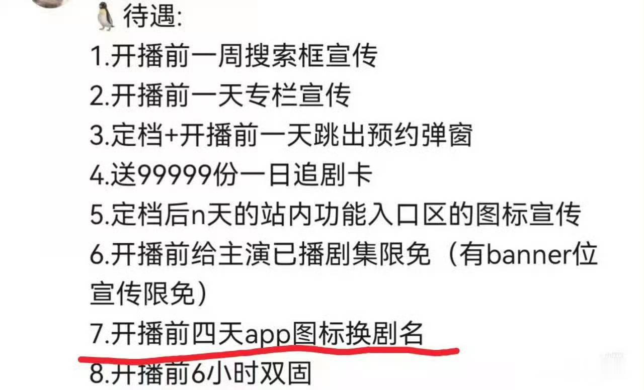 1️⃣⚠️排播粉丝最关心，不改排播白鹿粉丝一分不投🛑改成首播六集（5+1），