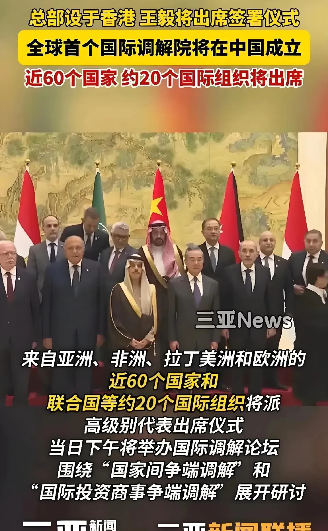 国际调解院成立没带印度俄罗斯---