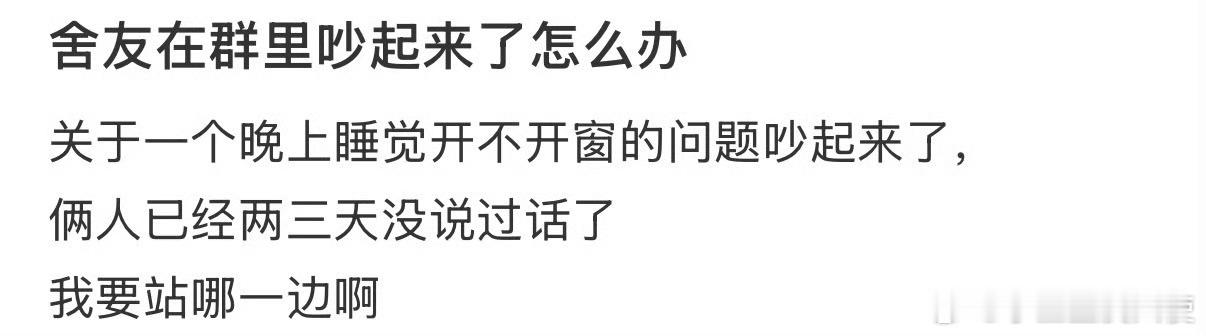 舍友在群里吵起来了怎么办