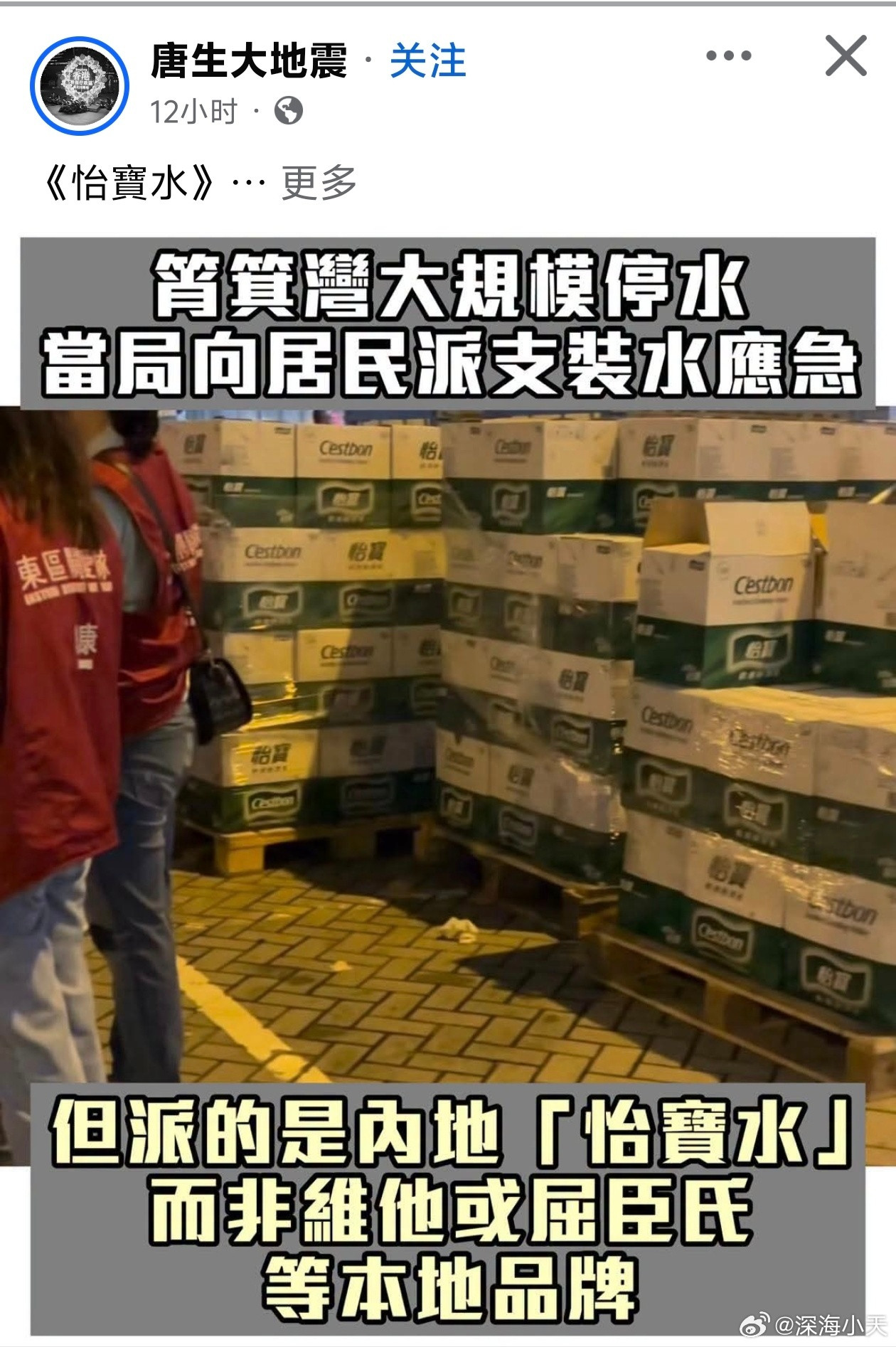 香港一区域派发应急瓶装水，有网民不满是内地品牌香港筲箕湾一带19日大范围停水，水