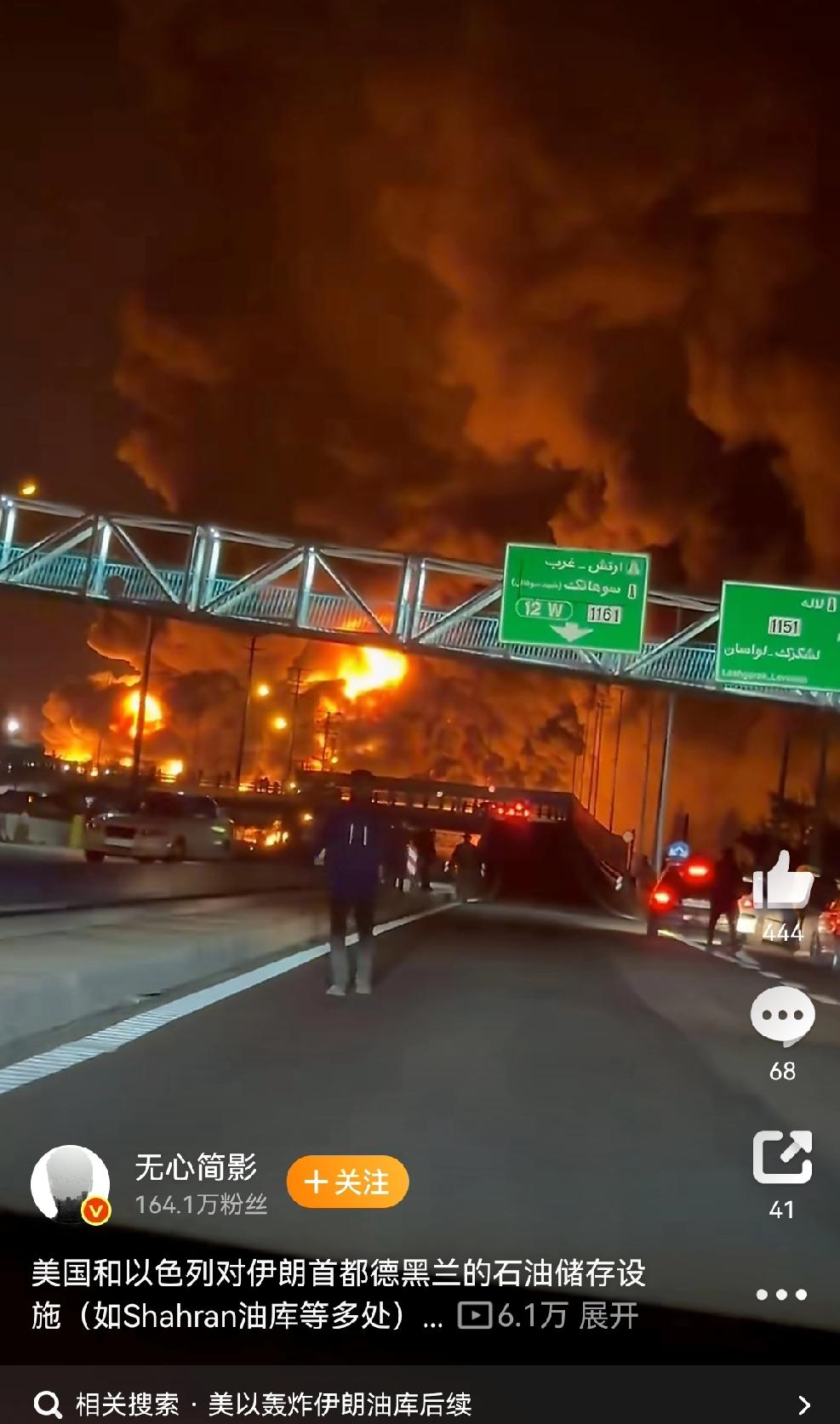 按照公知的说法，以美是要解救伊朗人民水火之中。但现实就是：一，以美轰炸了