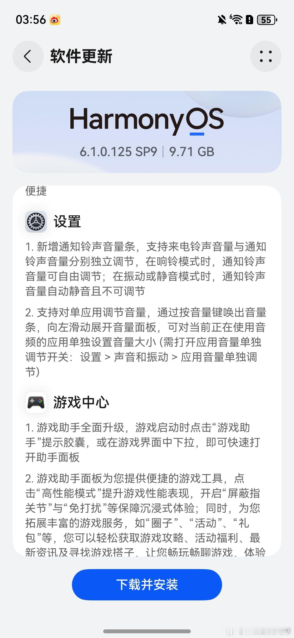 来了来了应用音量单独调节功能来了我的鸿蒙操作系统