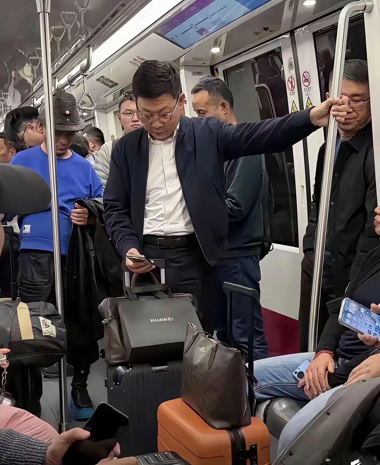 地铁上见过最有钱的人，不接受反驳！余承东
