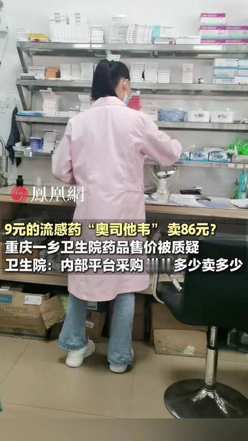昨天凌晨3点，我闺蜜急得直哭，娃烧到39度，刷到网上奥司他韦才9块，赶紧