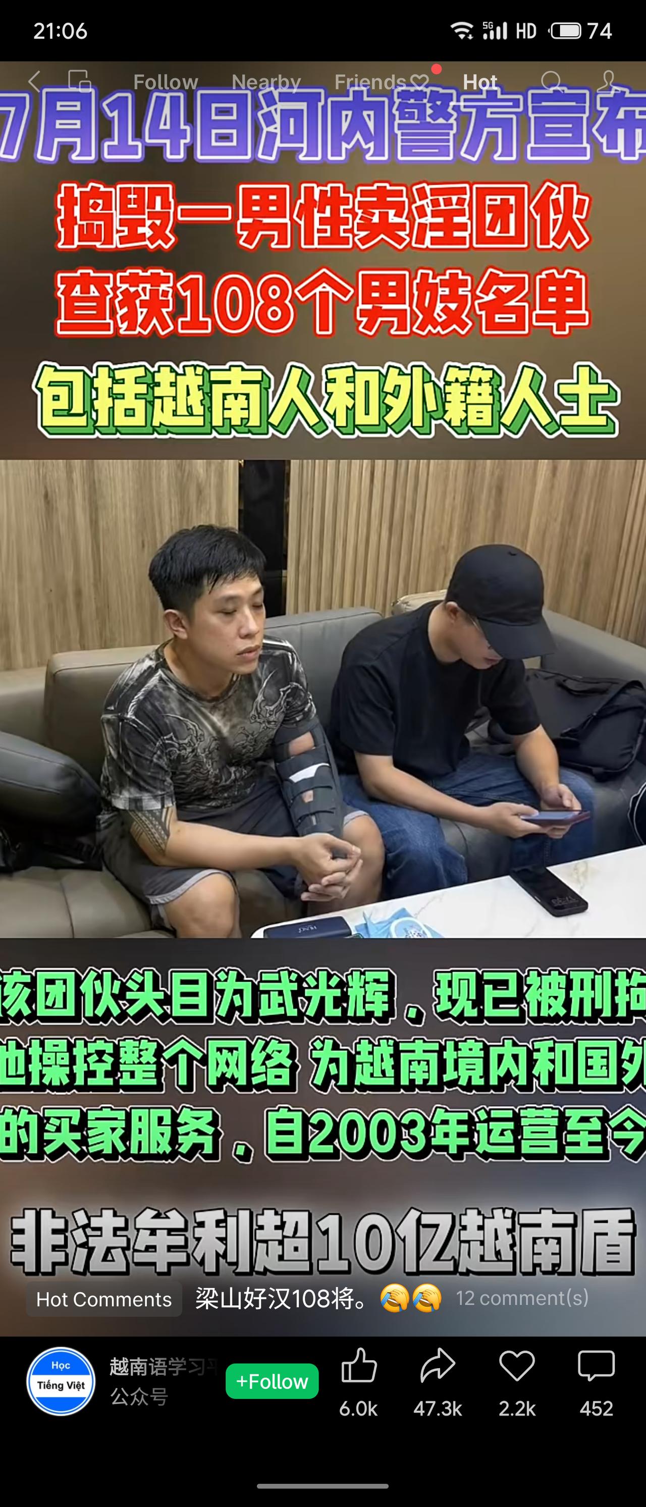 7月14日，河内警方捣毁一男性卖淫团伙，头目武光辉被刑拘，查获108名男妓名单（