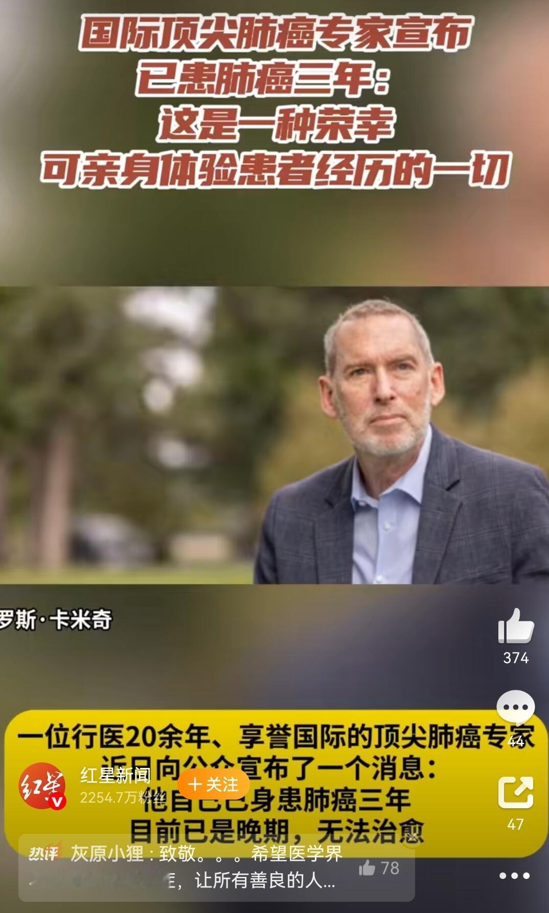 这事儿挺让人感慨的。一位国际顶尖的肺癌专家，自己查出了肺癌晚期，而且已经带病