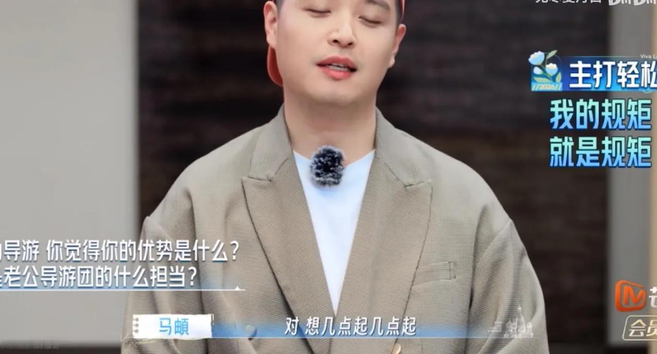 家人们，你们看没看最新这期旅行团竞选导游？马頔这波操作我真是服了！上来就放话“我