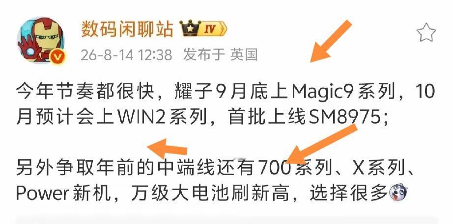 听说博主爆料荣耀下半年新机不少，荣耀700和WIN2很值得期待。荣