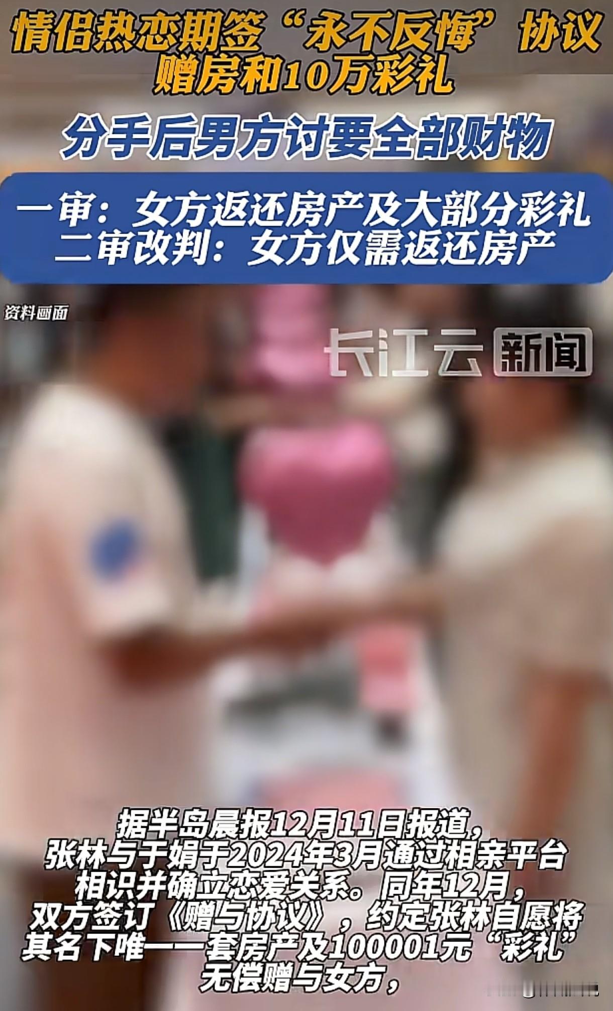 辽宁大连，男子和女子恋爱9个月，就把自己的房子过户给了女友，还给女友转了1000