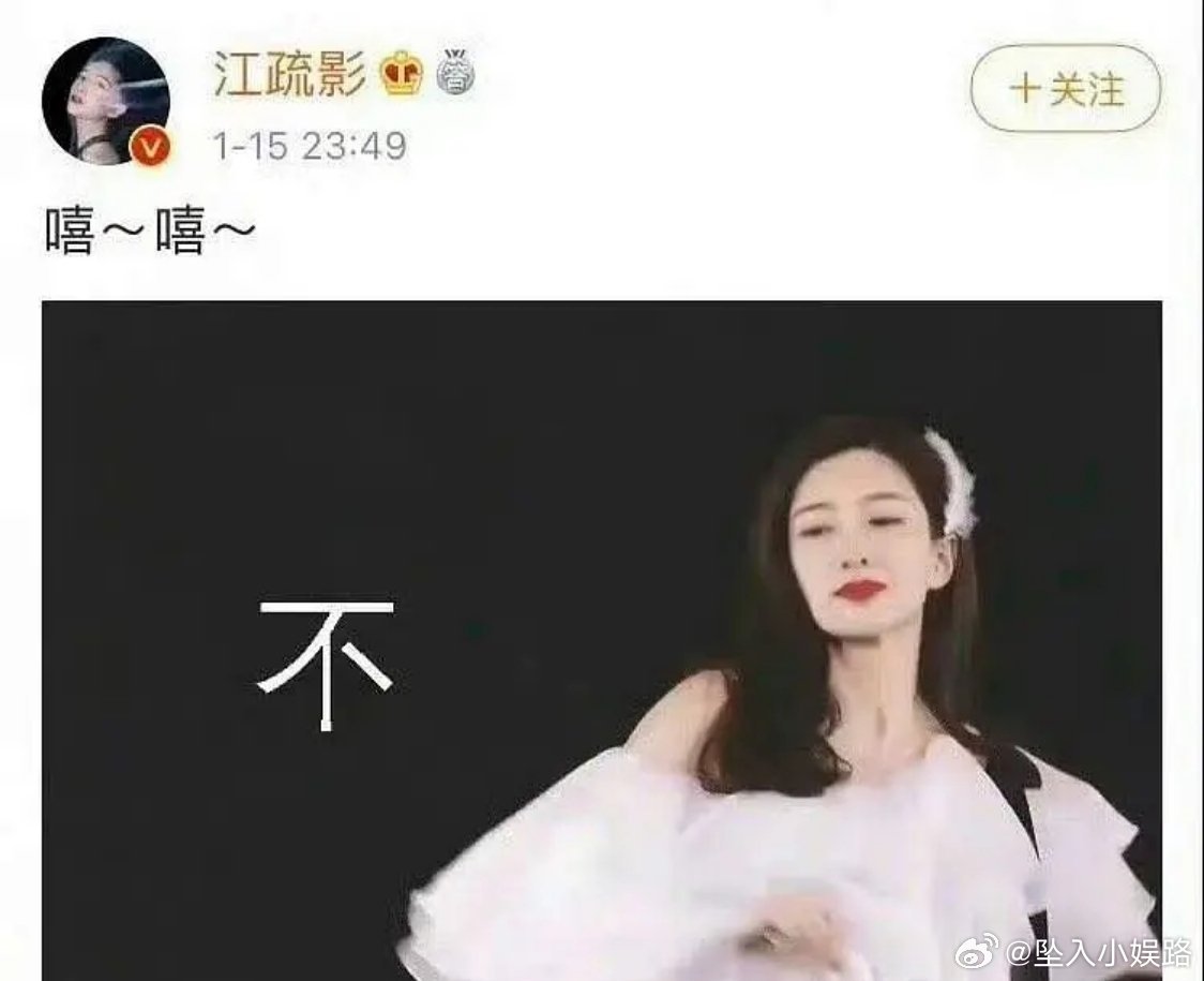 每次看到江疏影这个动态我都笑不行