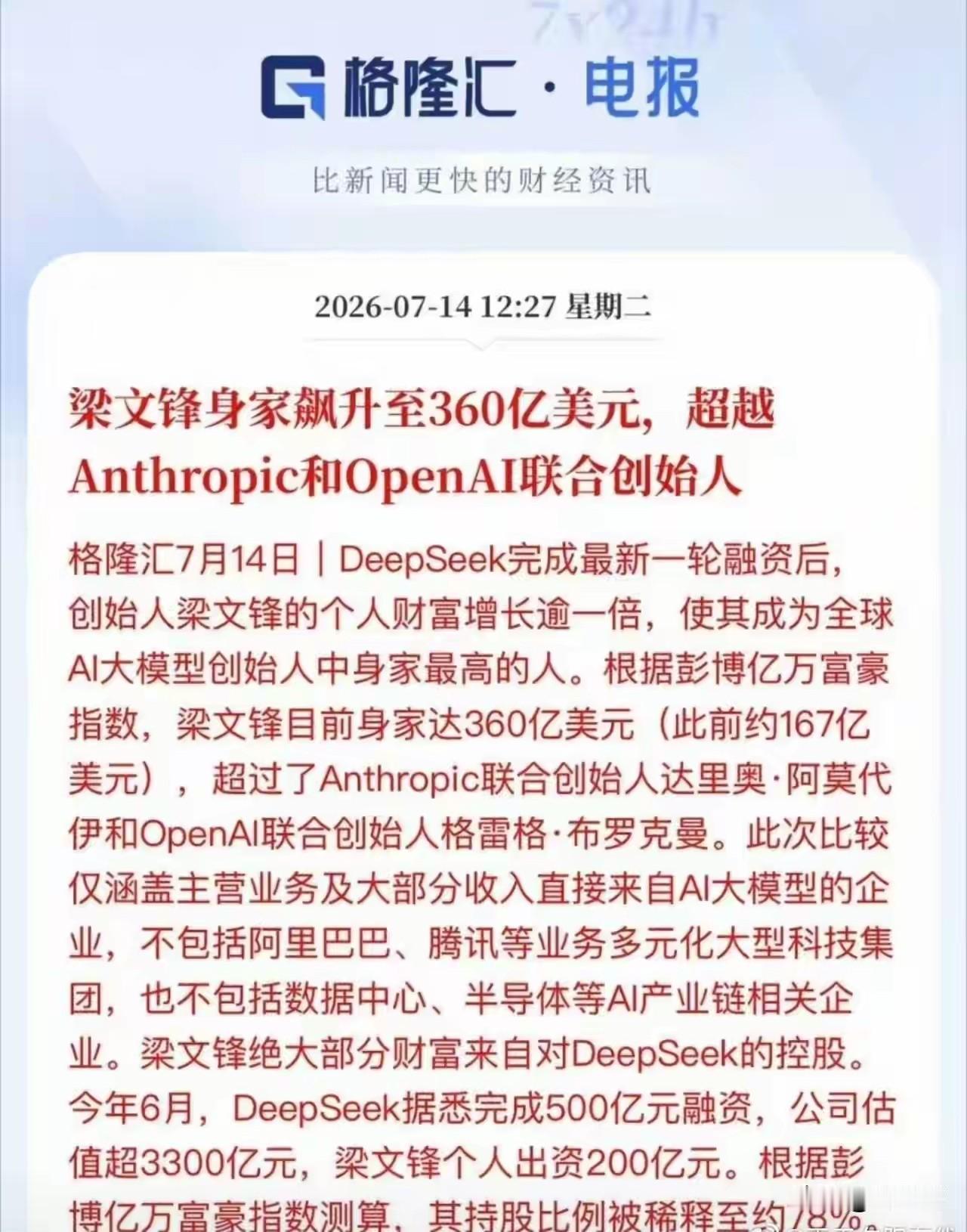 中美博弈，人工智能是关键！以DeepSeek为代表的中国人工智能能否与美国的人