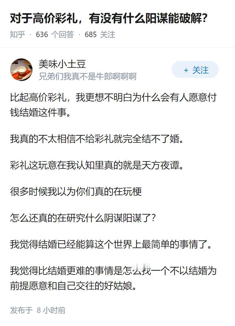 对于高价彩礼，有没有什么阳谋能破解？