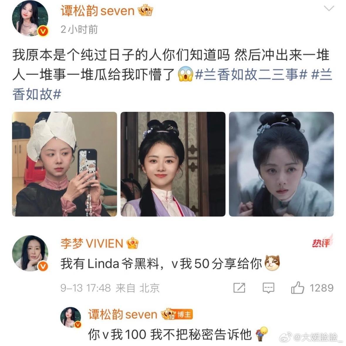 《兰香如故》正在热播，#兰香如故二三事#话题下聚集了近期最出圈的名场面讨论，从男扮女装到藏书楼抓奸，