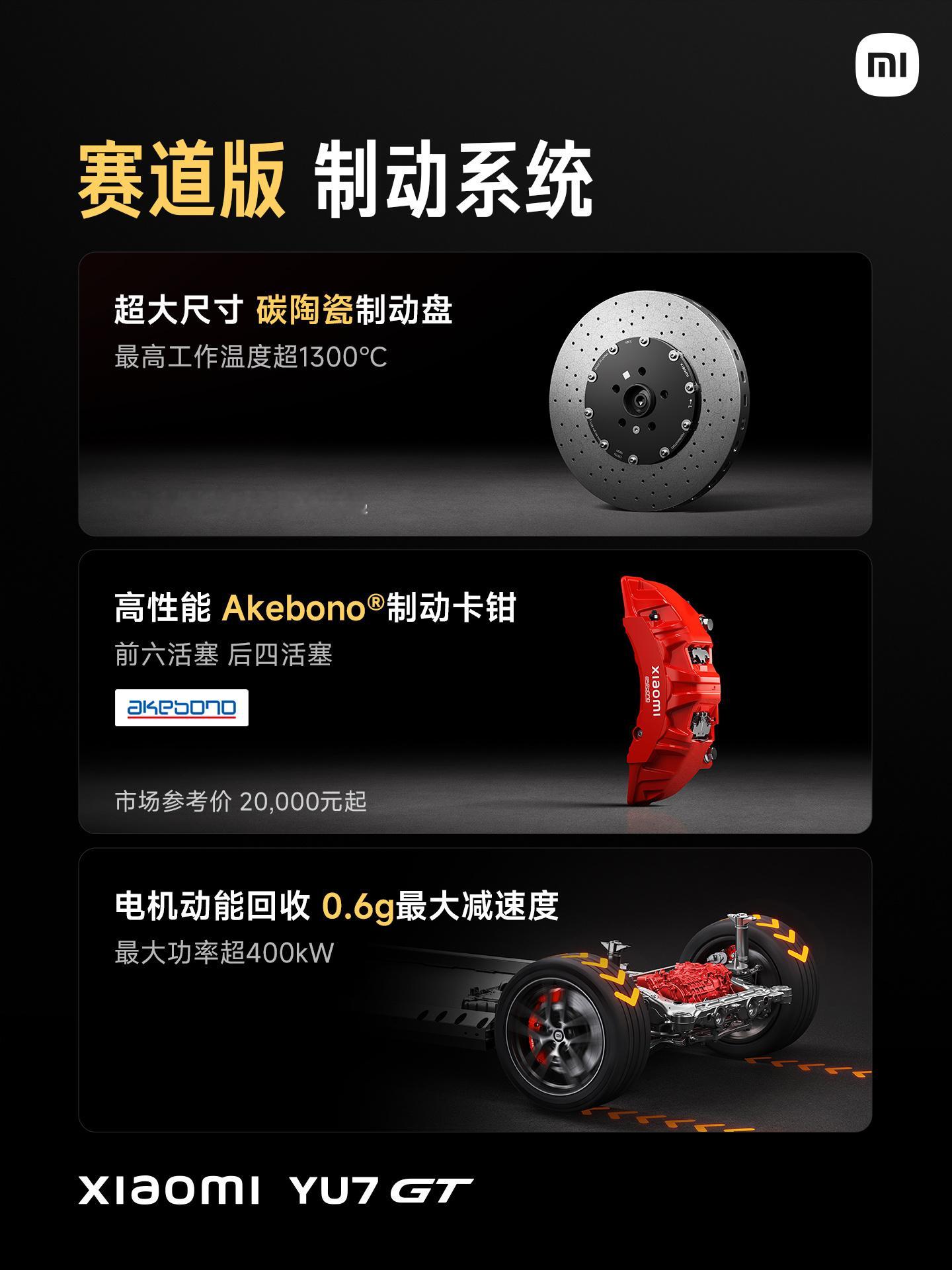 小米发布会YU7GT搭载小米最强超级电机V8sEVO，双电机系统。最大马力1