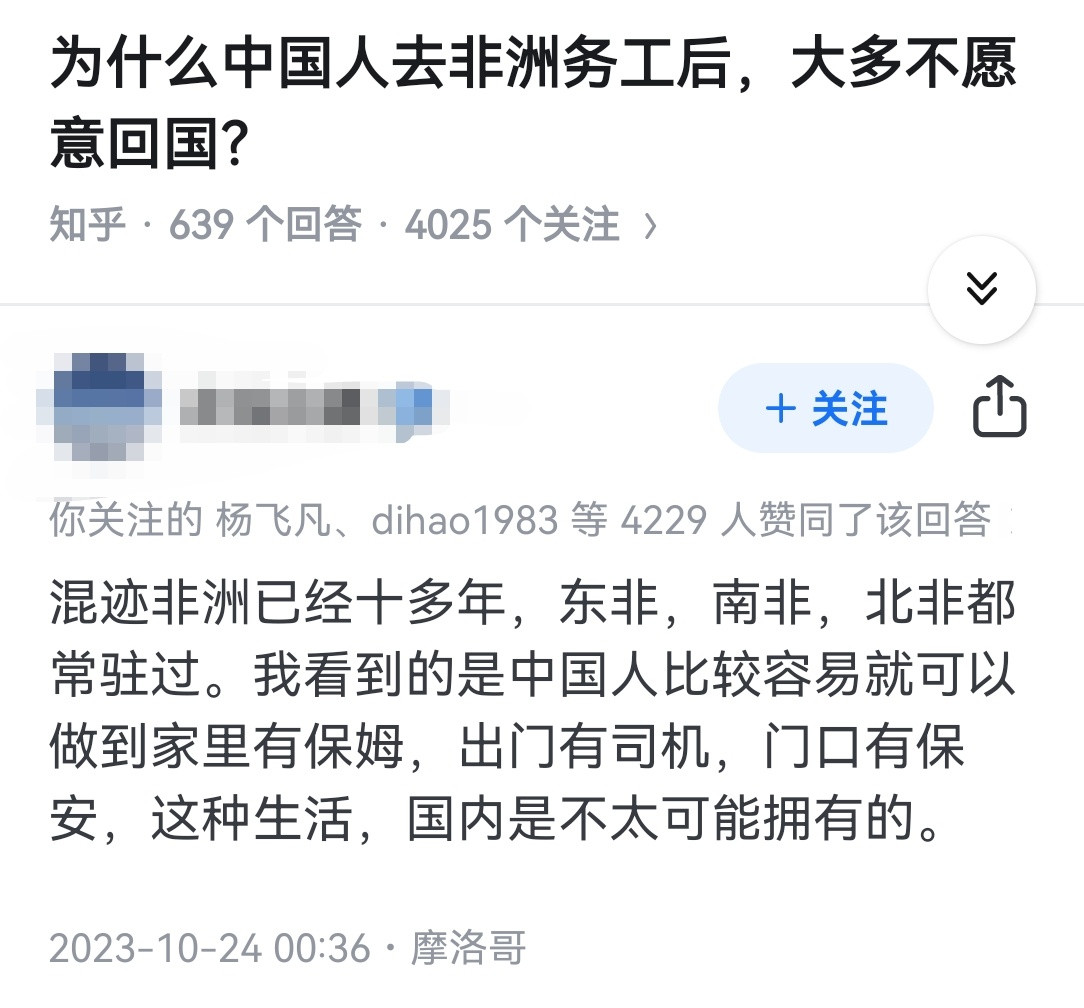 为什么中国人去非洲务工后，大多不愿意回国？​​​