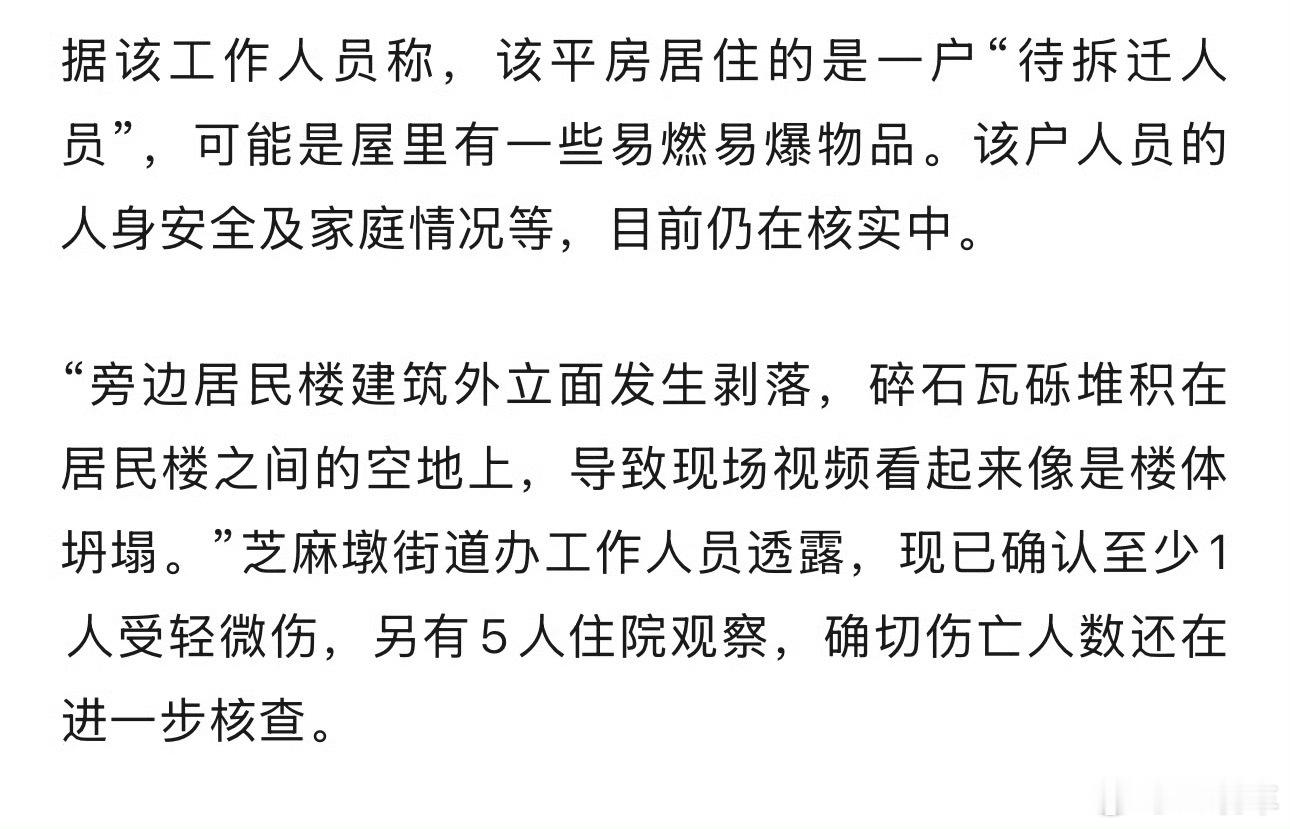 临沂爆炸据该工作人员称，该平房居住的是一户“待拆迁人员”，可能是屋里有一些易燃易