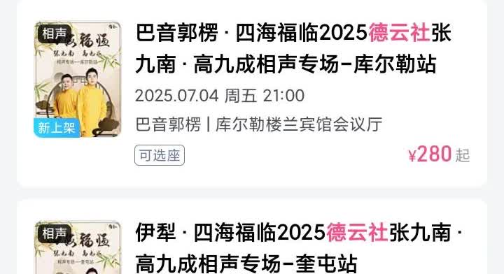 德云疯狗张九南七月被发配去大新疆开发相声荒漠！7.4日库尔勒，7.6日阿克苏，7