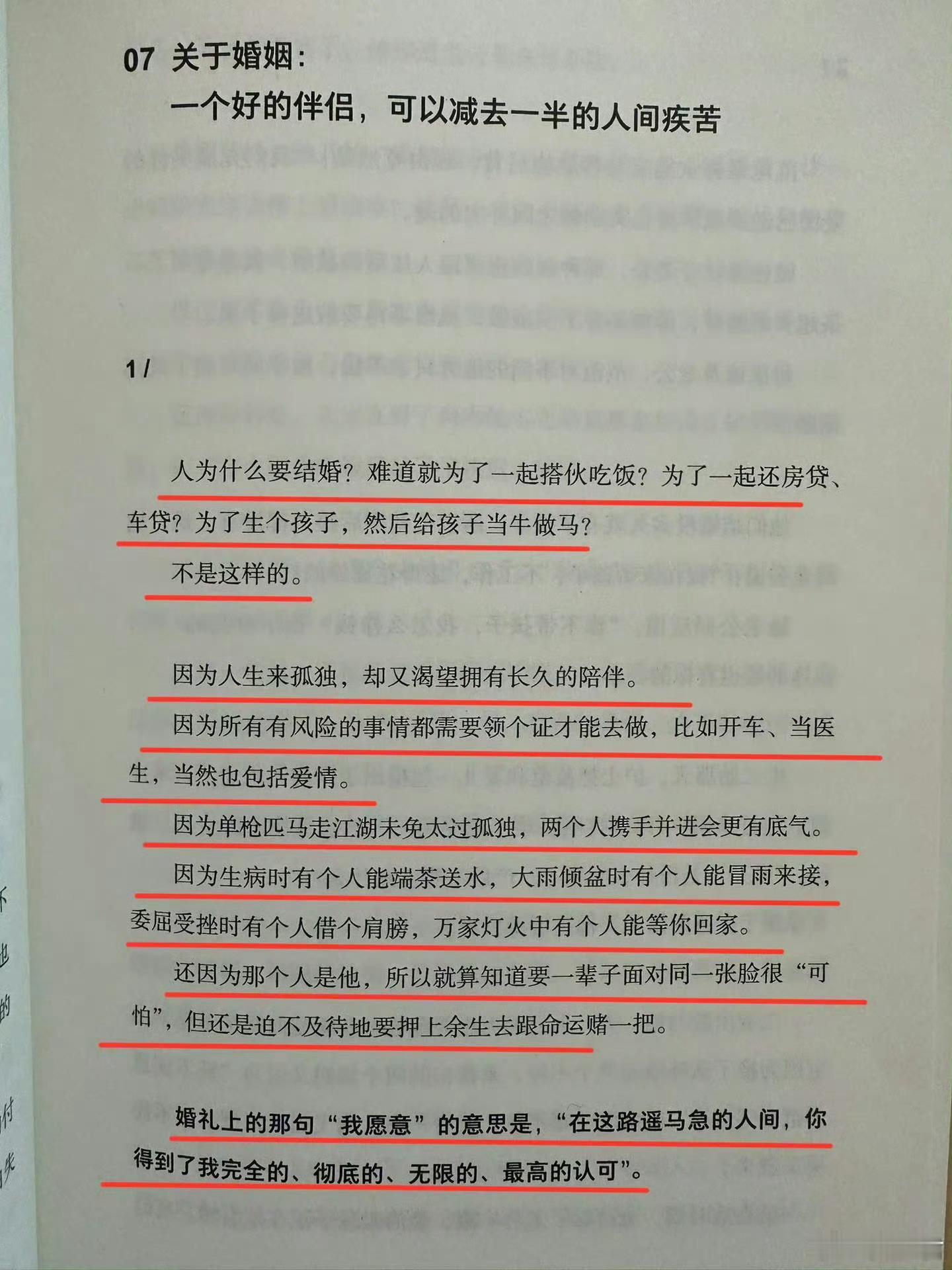 人为什么要结婚？这个回答真的绝了！