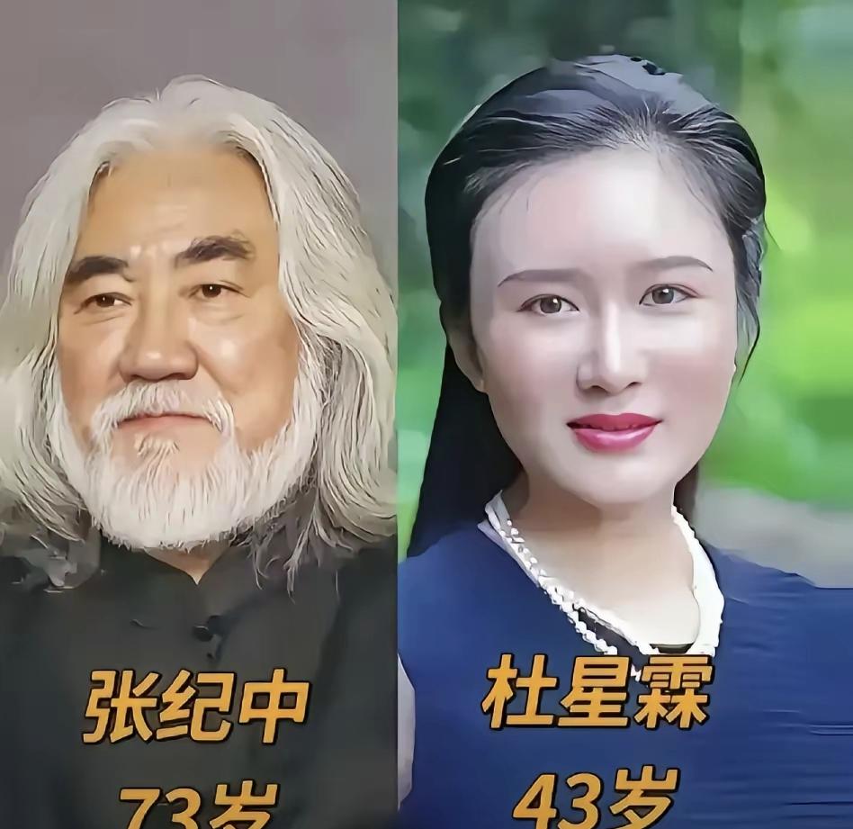 世人总带着偏见审视老夫少妻，总拿年龄去定义一段感情的好坏。就像张纪中和杜星霖，
