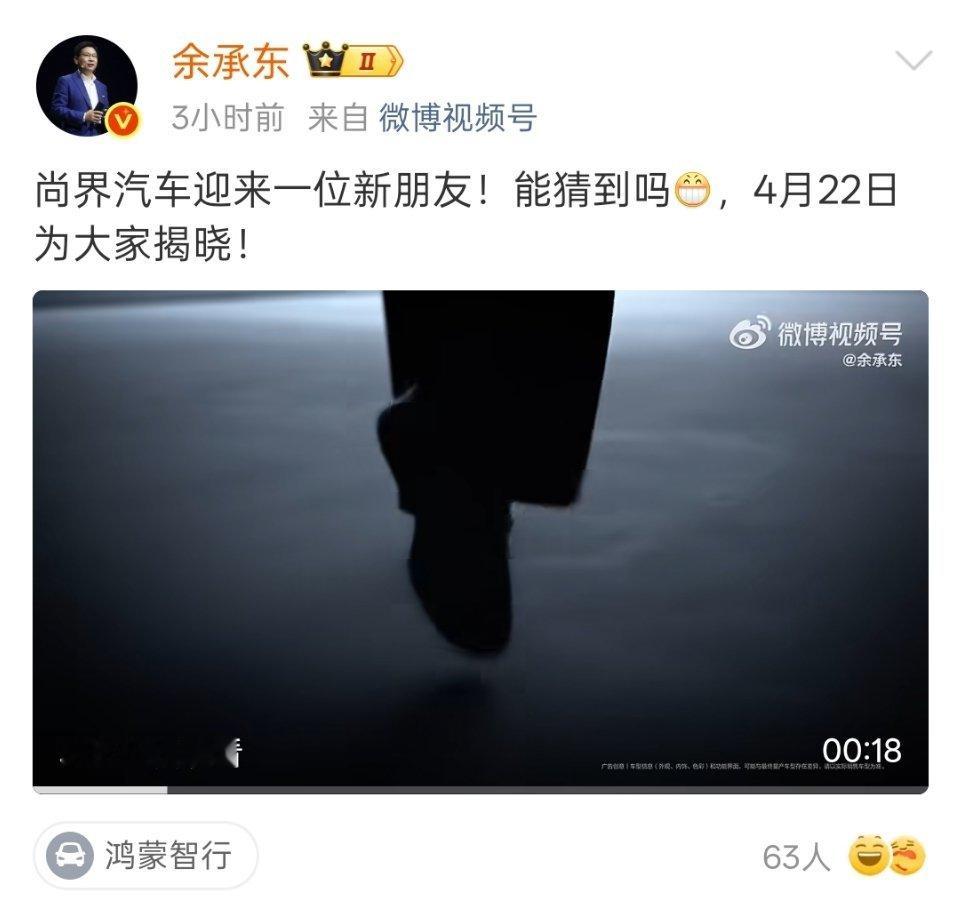 余承东欢迎尚界新朋友哟，余总都亲自下场了，这位“新朋友”也太有排面了吧！不知道是