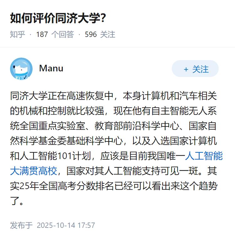 如何评价同济大学？